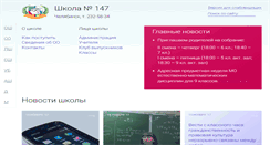Desktop Screenshot of 147school.ru