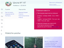 Tablet Screenshot of 147school.ru